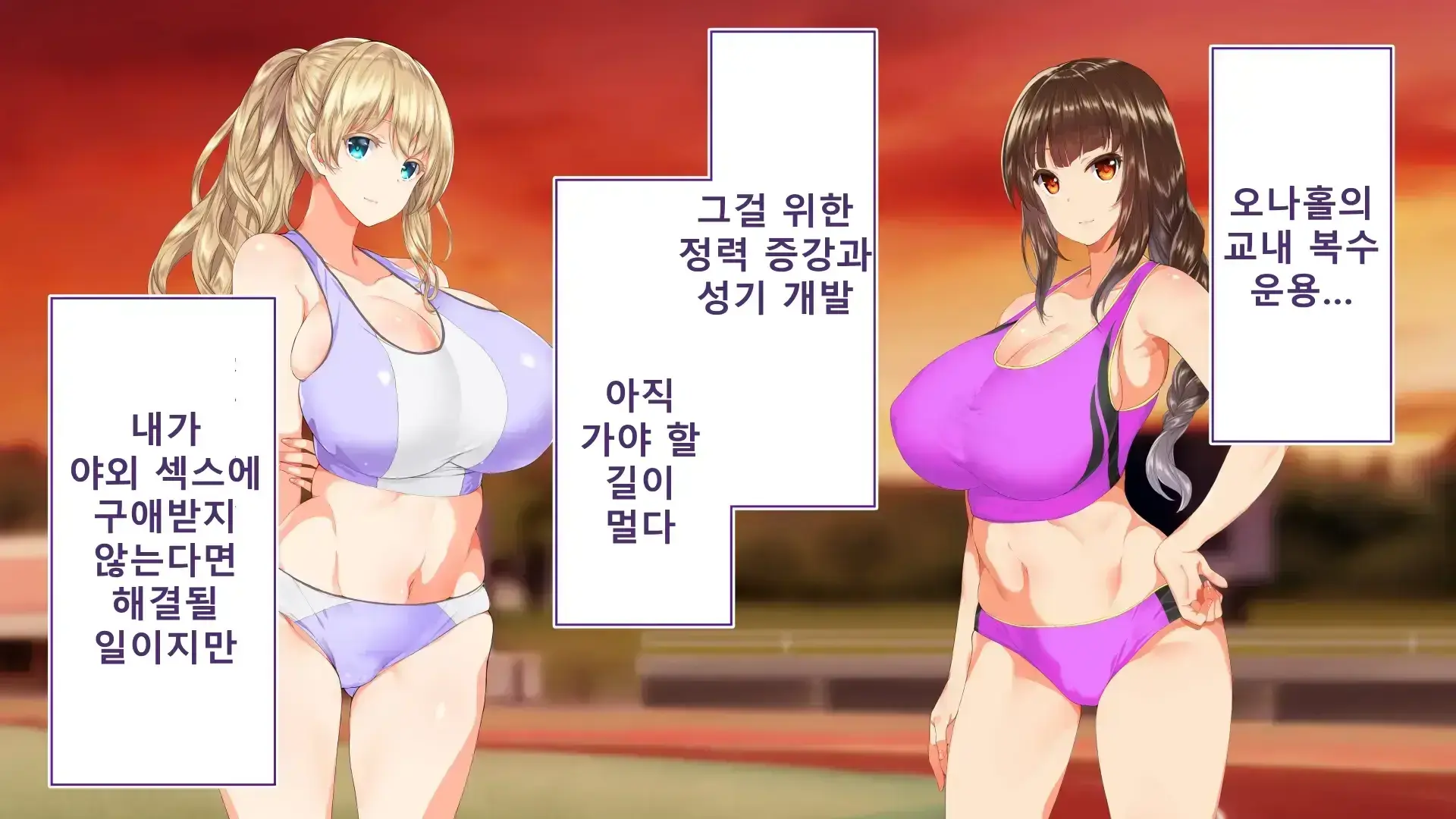 Rikujoubu Joshi Wa Ore No Nama Onaho!!! Renzoku Shasei Hen | 육상부 여자는 나의 생 오나홀! 연속사정편